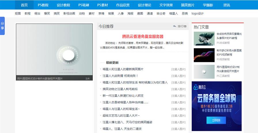 帝国CMS7.5《PS教程网》模板+手机端+采集+插件